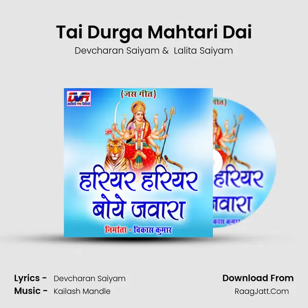 Tai Durga Mahtari Dai MP3 Song by Devcharan Saiyam Cover