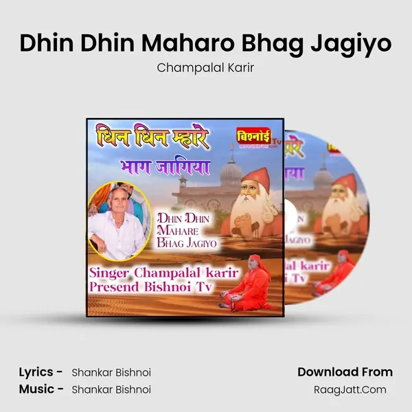 Dhin Dhin Maharo Bhag Jagiyo mp3 song
