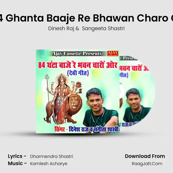 84 Ghanta Baaje Re Bhawan Charo Or mp3 song