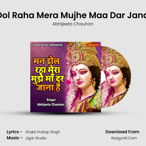 Man Dol Raha Mera Mujhe Maa Dar Jana Hain mp3 song