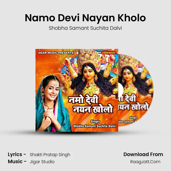 Namo Devi Nayan Kholo mp3 song