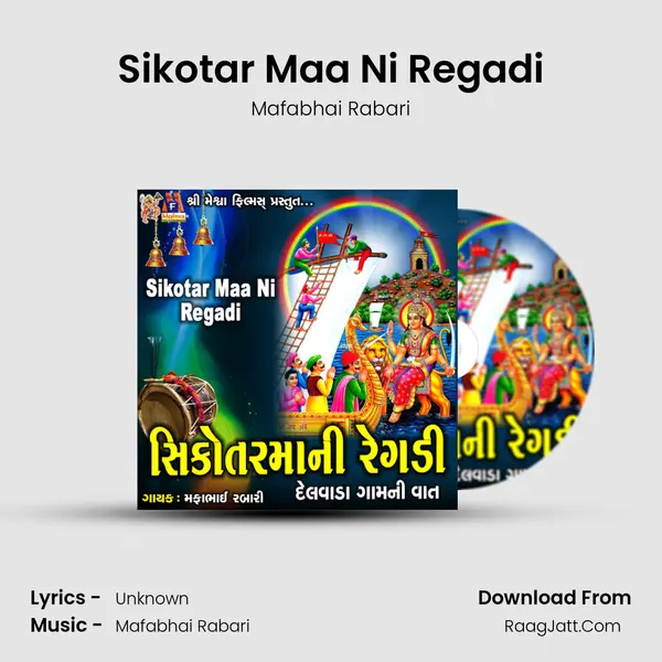 Sikotar Maa Ni Regadi MP3 Song by Mafabhai Rabari Cover
