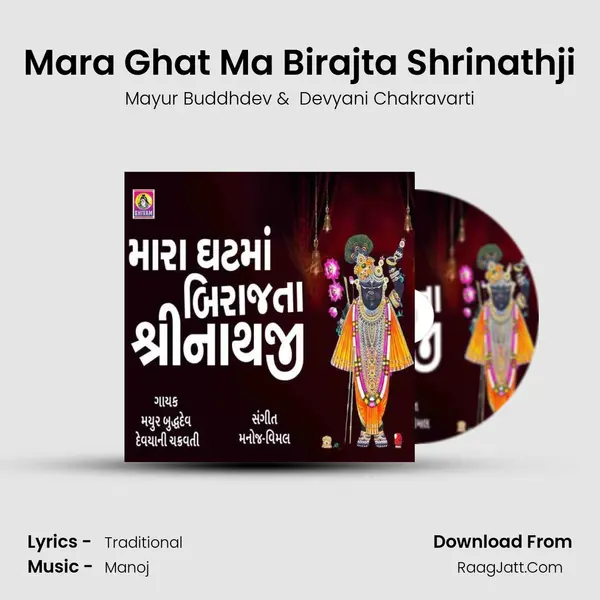 Mara Ghat Ma Birajta Shrinathji - Mayur Buddhdev