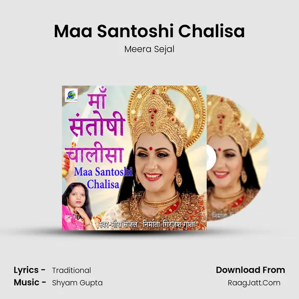 Maa Santoshi Chalisa MP3 Song by Meera Sejal Cover