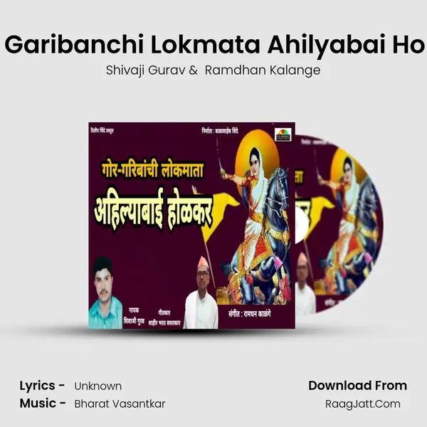 Gor Garibanchi Lokmata Ahilyabai Holkar - Shivaji Gurav