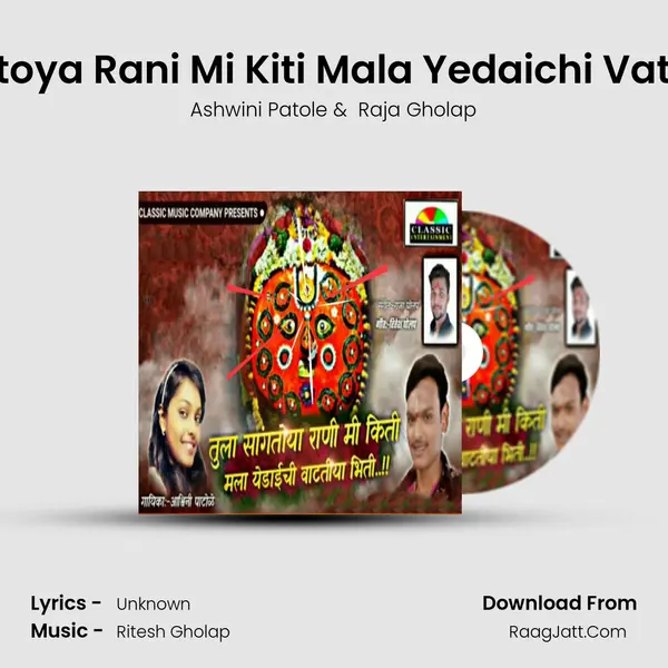Tula Sangtoya Rani Mi Kiti Mala Yedaichi Vatatiya Bhiti MP3 Song by Ashwini Patole Cover