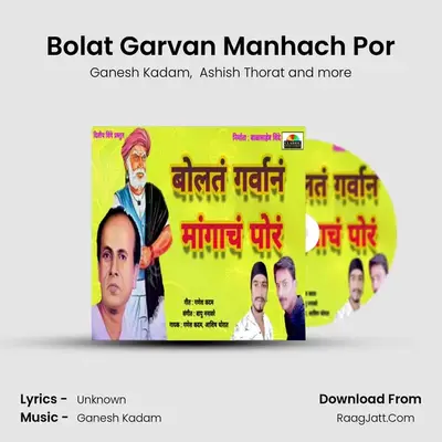 Bolat Garvan Mangach Por - Ganesh Kadam
