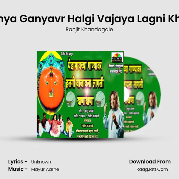 Yedamaychya Ganyavr Halgi Vajaya Lagni Khana Khana MP3 Song by Ranjit Khandagale Cover
