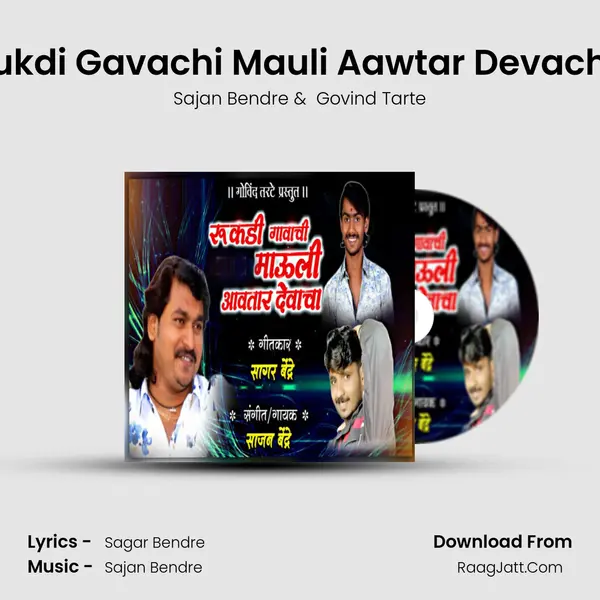 Rukdi Gavachi Mauli Aawtar Devacha - Sajan Bendre