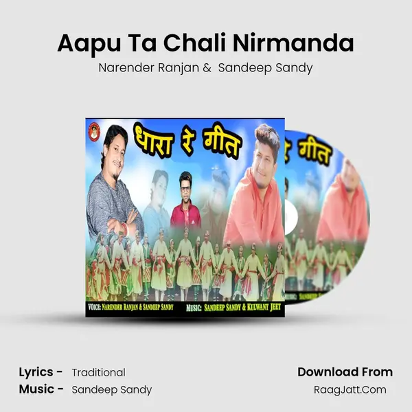 Aapu Ta Chali Nirmanda MP3 Song by Narender Ranjan Cover