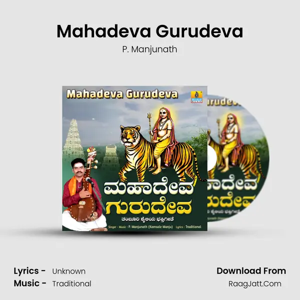 Mahadeva Gurudeva MP3 Song by P. Manjunath Cover