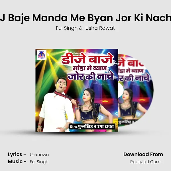 DJ Baje Manda Me Byan Jor Ki Nache mp3 song