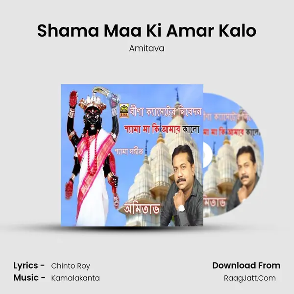 Amitava