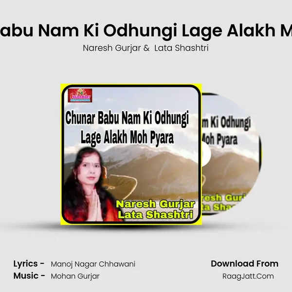 Chunar Babu Nam Ki Odhungi Lage Alakh Moh Pyara mp3 song