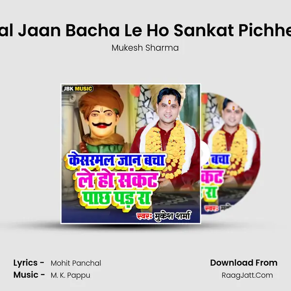 Kesarmal Jaan Bacha Le Ho Sankat Pichhe Pad Ra mp3 song