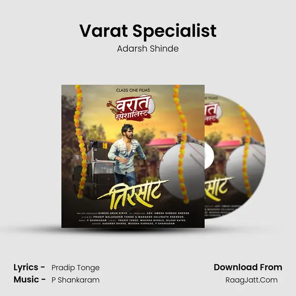 Varat Specialist MP3 Song by Adarsh Shinde Cover