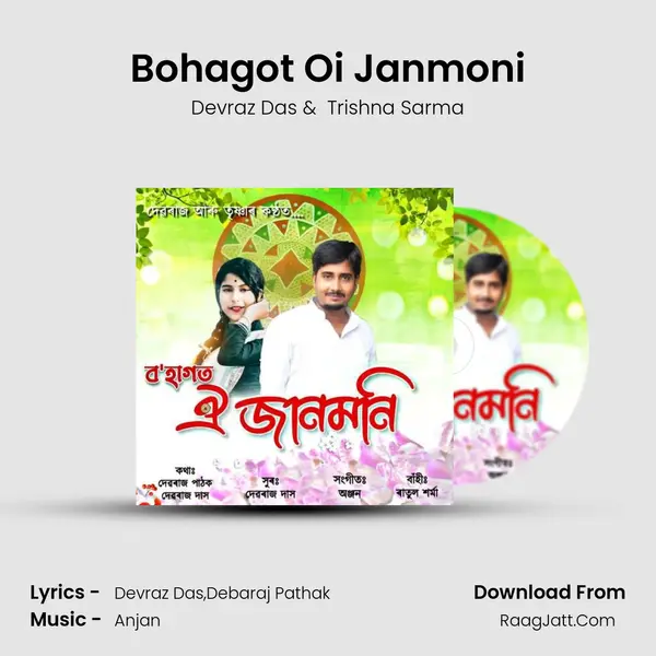 Bohagot Oi Janmoni MP3 Song by Devraz Das Cover