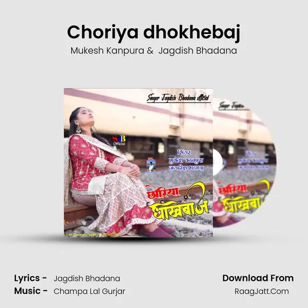 Choriya dhokhebaj mp3 song