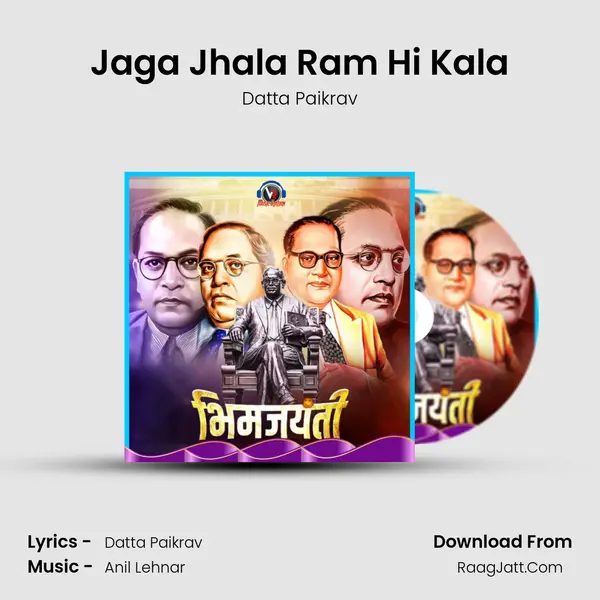 Jaga Jhala Ram Hi Kala MP3 Song by Datta Paikrav Cover