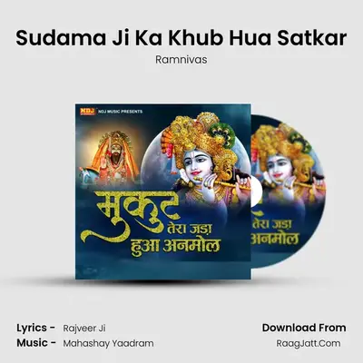 Sudama Ji Ka Khub Hua Satkar MP3 Song by Ramnivas Cover