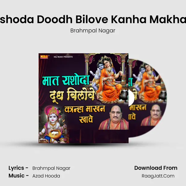 Maat Yashoda Doodh Bilove Kanha Makhan Khave mp3 song