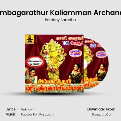 Ambagarathur Kaliamman Archanai MP3 Song by Bombay Saradha Cover