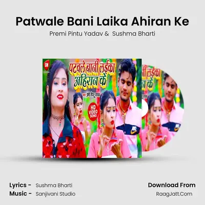Patwale Bani Laika Ahiran Ke MP3 Song by Premi Pintu Yadav Cover