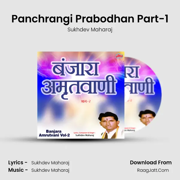 Panchrangi Prabodhan Part-1 mp3 song