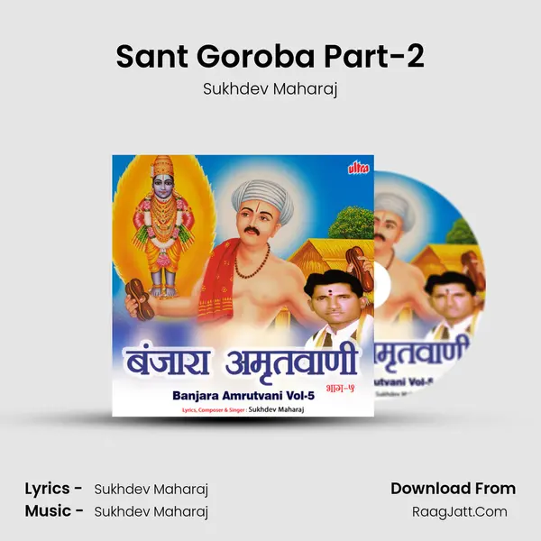 Sant Goroba Part-2 mp3 song