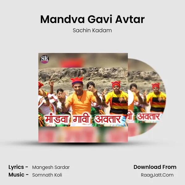 Mandva Gavi Avtar - Sachin Kadam