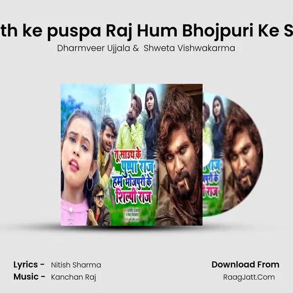 Tu Sauth ke puspa Raj Hum Bhojpuri Ke Silpi Raj MP3 Song by Dharmveer Ujjala Cover