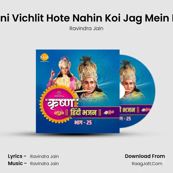 Geeta Gyan 14 - Gyani Vichlit Hote Nahin Koi Jag Mein Rahe Ya Jag Se Jaye Cover