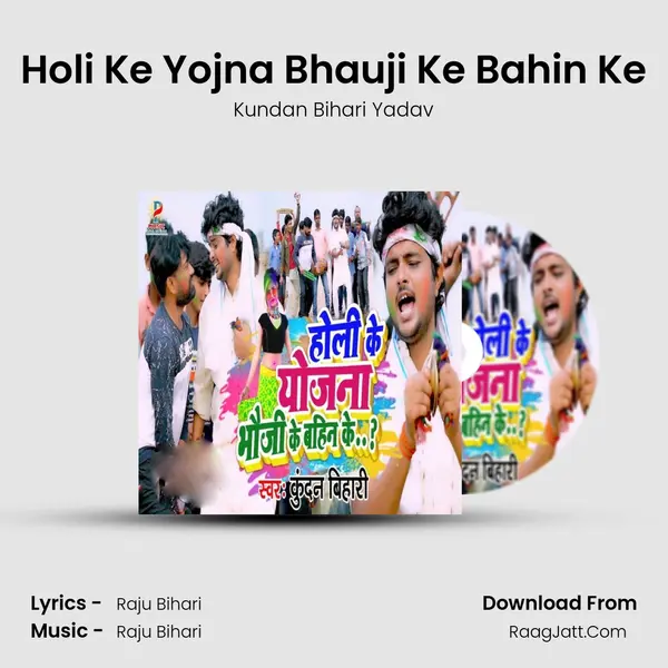 Holi Ke Yojna Bhauji Ke Bahin Ke - Kundan Bihari Yadav