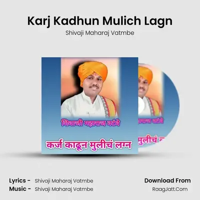 Karj Kadhun Mulich Lagn - Shivaji Maharaj Vatmbe