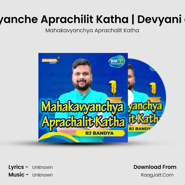 Mahakavyanche Aprachilit Katha | Devyani ani Yayati mp3 song