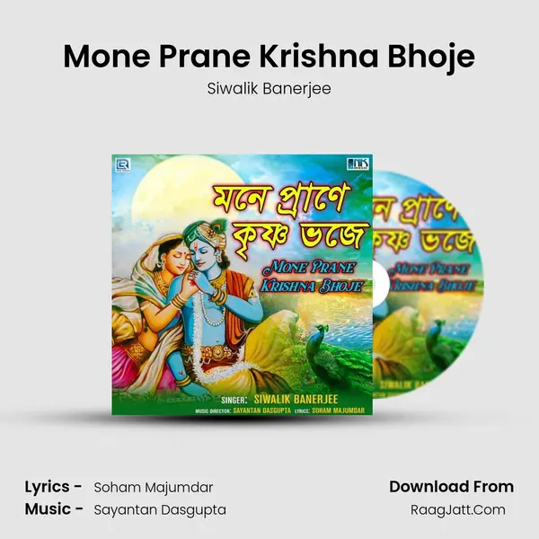 Mone Prane Krishna Bhoje mp3 song