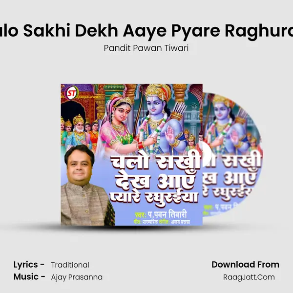 Chalo Sakhi Dekh Aaye Pyare Raghuraiya mp3 song