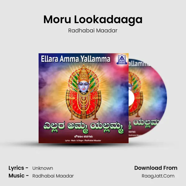 Moru Lookadaaga MP3 Song by Radhabai Maadar Cover