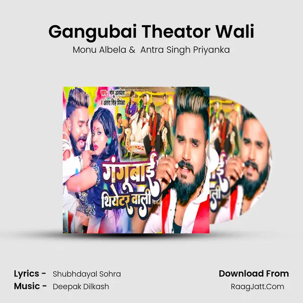 Gangubai Theator Wali mp3 song