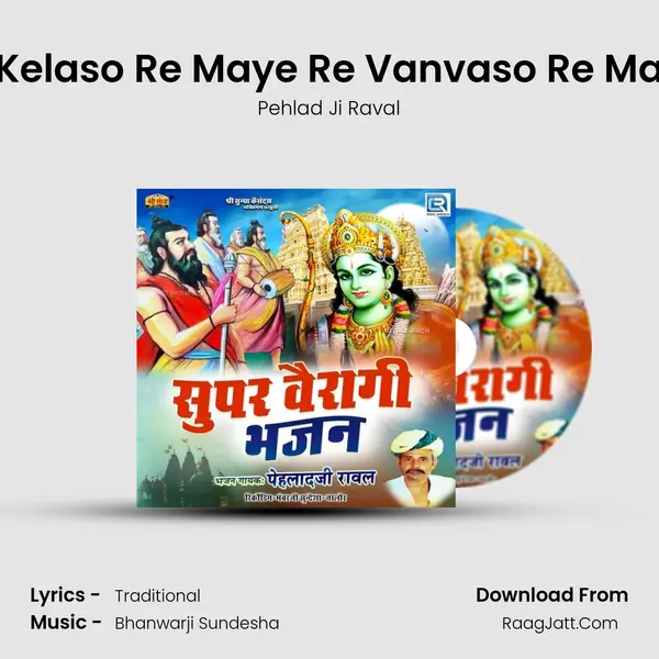 Kelaso Re Maye Re Vanvaso Re Ma MP3 Song by Pehlad Ji Raval Cover
