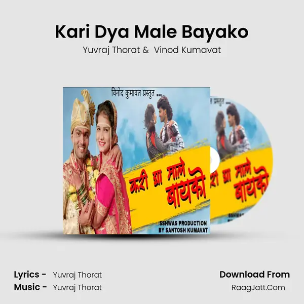 Kari Dya Male Bayako MP3 Song by Yuvraj Thorat Cover