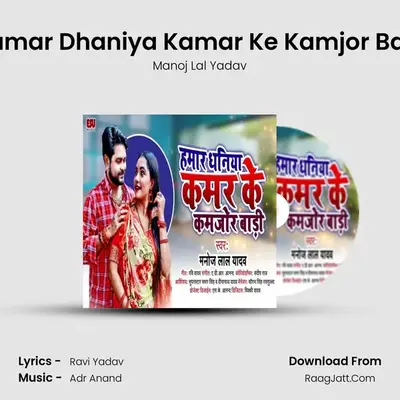 Hamar Dhaniya Kamar Ke Kamjor Badi mp3 song