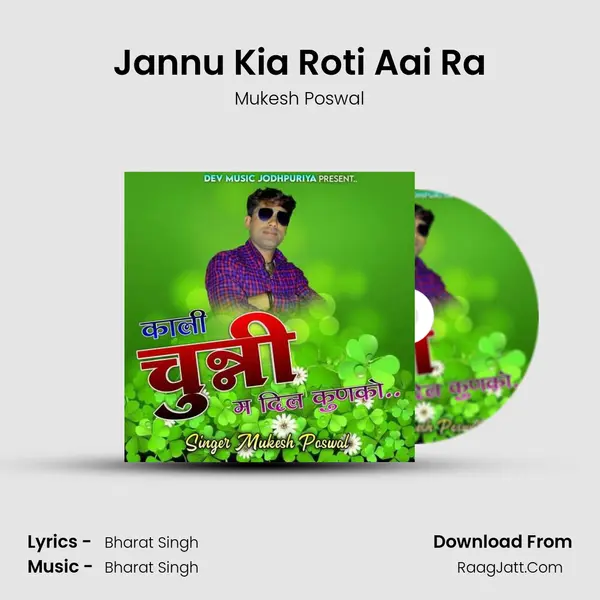 Jannu Kia Roti Aai Ra mp3 song