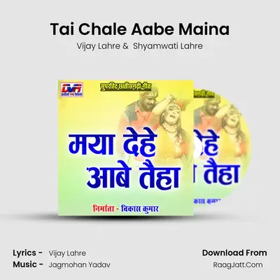 Tai Chale Aabe Maina MP3 Song by Vijay Lahre Cover
