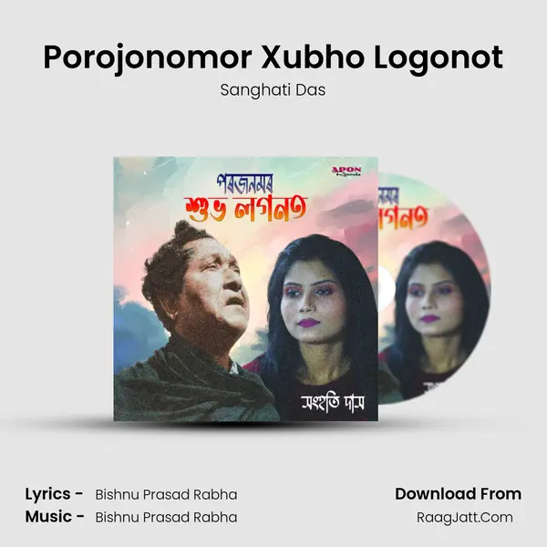 Porojonomor Xubho Logonot MP3 Song by Sanghati Das Cover