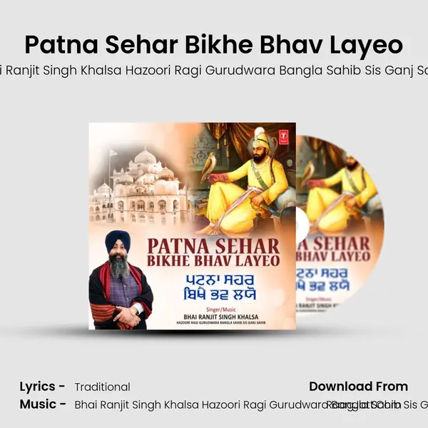 Patna Sehar Bikhe Bhav Layeo mp3 song
