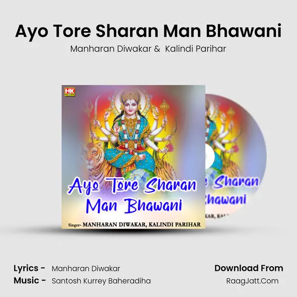 Ayo Tore Sharan Man Bhawani MP3 Song by Manharan Diwakar Cover