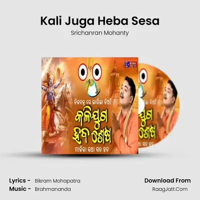 Kali Juga Heba Sesa - Srichanran Mohanty