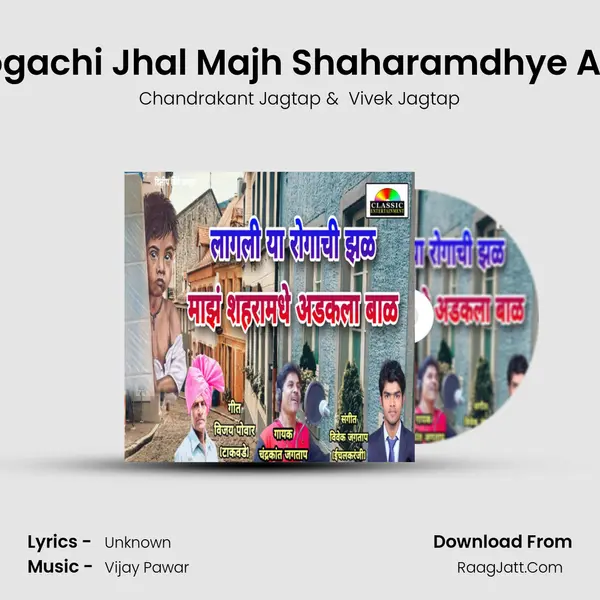 Lagli Ya Rogachi Jhal Majh Shaharamdhye Adhakle Bal mp3 song