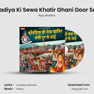 Kawadiya Ki Sewa Khatir Ghani Door Se Aai mp3 song